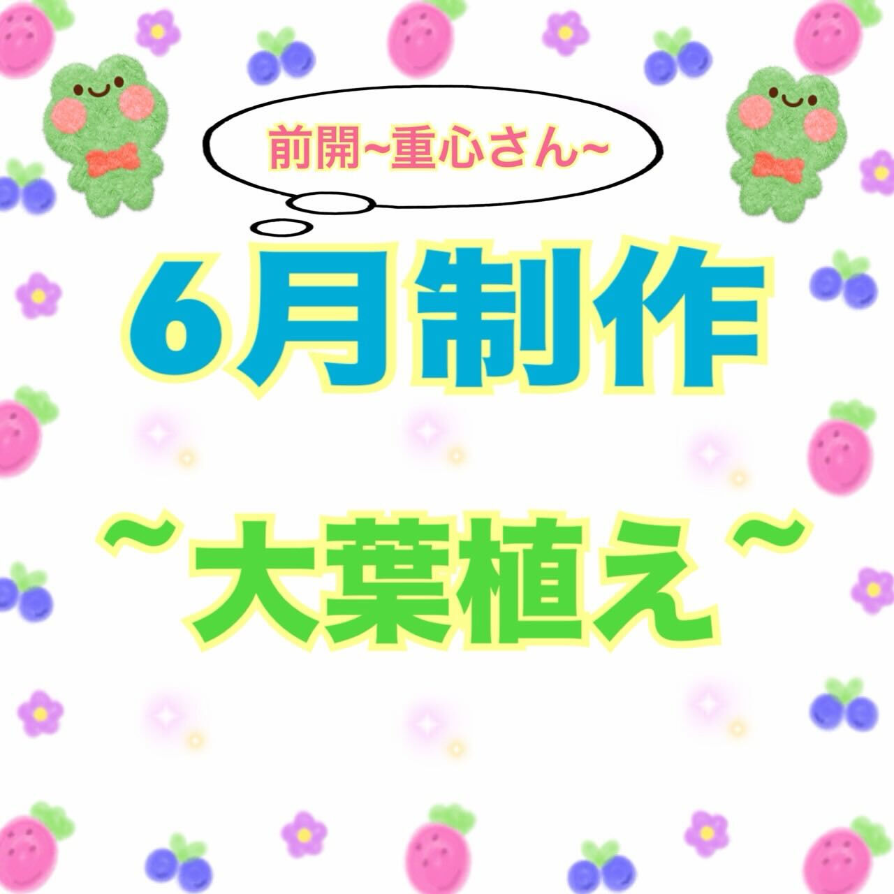 ⭐️アモル前開　重心さん⭐️