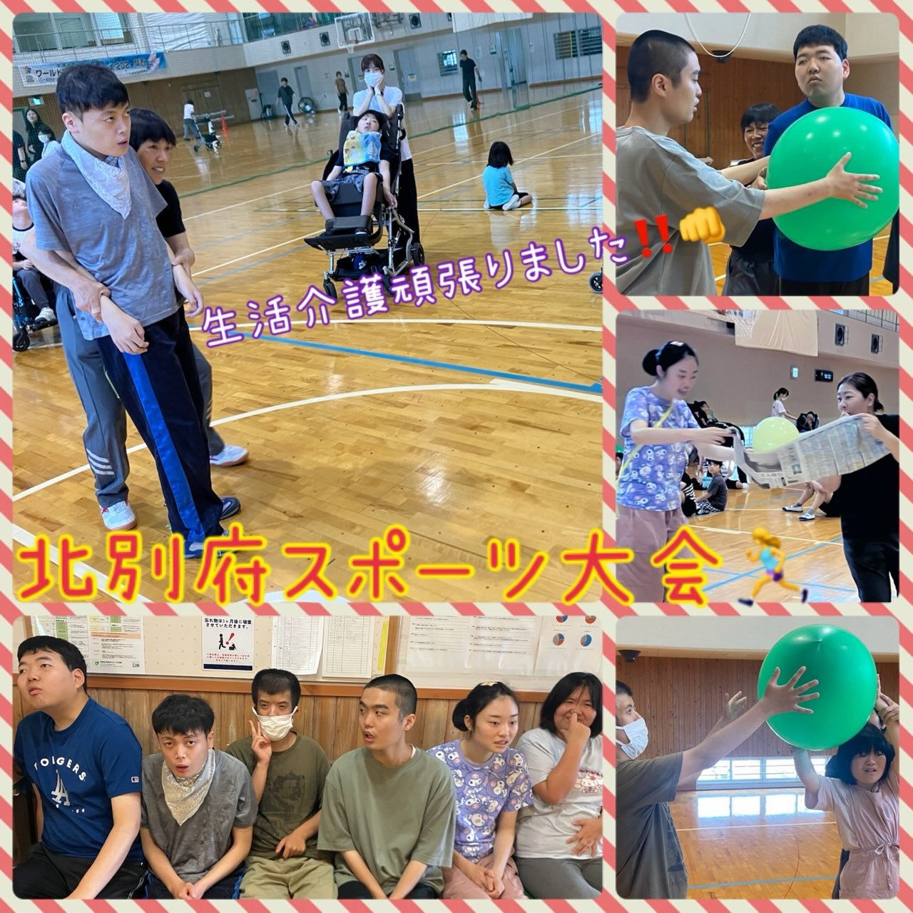 ★アモル北別府　生活介護　知的さん★