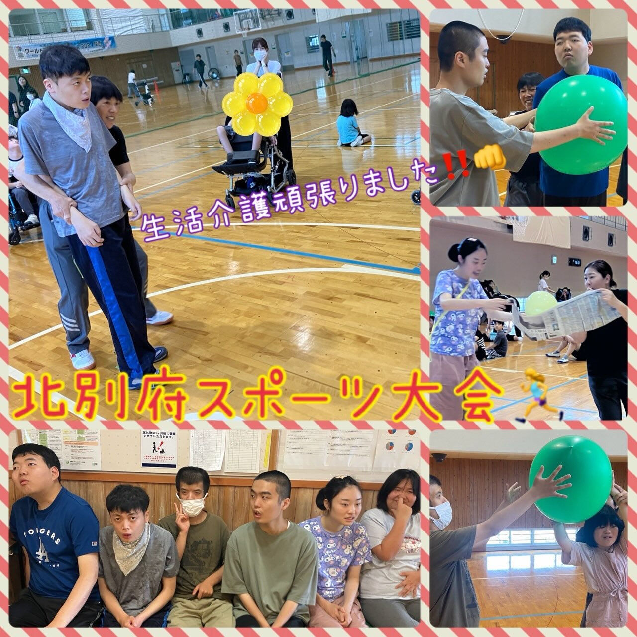 ★アモル北別府　生活介護　知的さん★