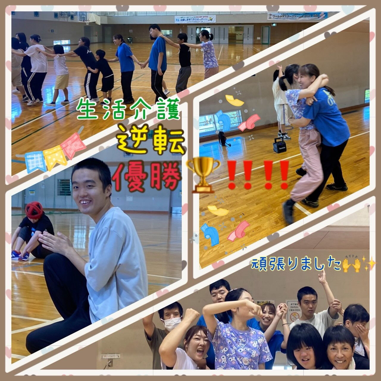 ★アモル北別府　生活介護　知的さん★